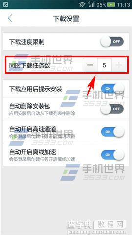 手机迅雷设置同时下载任务数的教程4