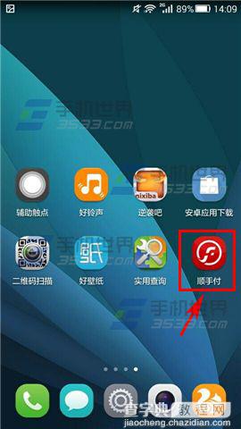 顺手付app手机流量不够用怎么充值？1