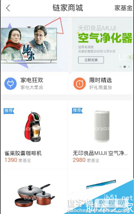 链家app家基金是什么 链家app家基金使用教程3