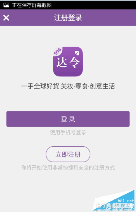 达令app为什么注册不了呢 达令app注册图文教程4