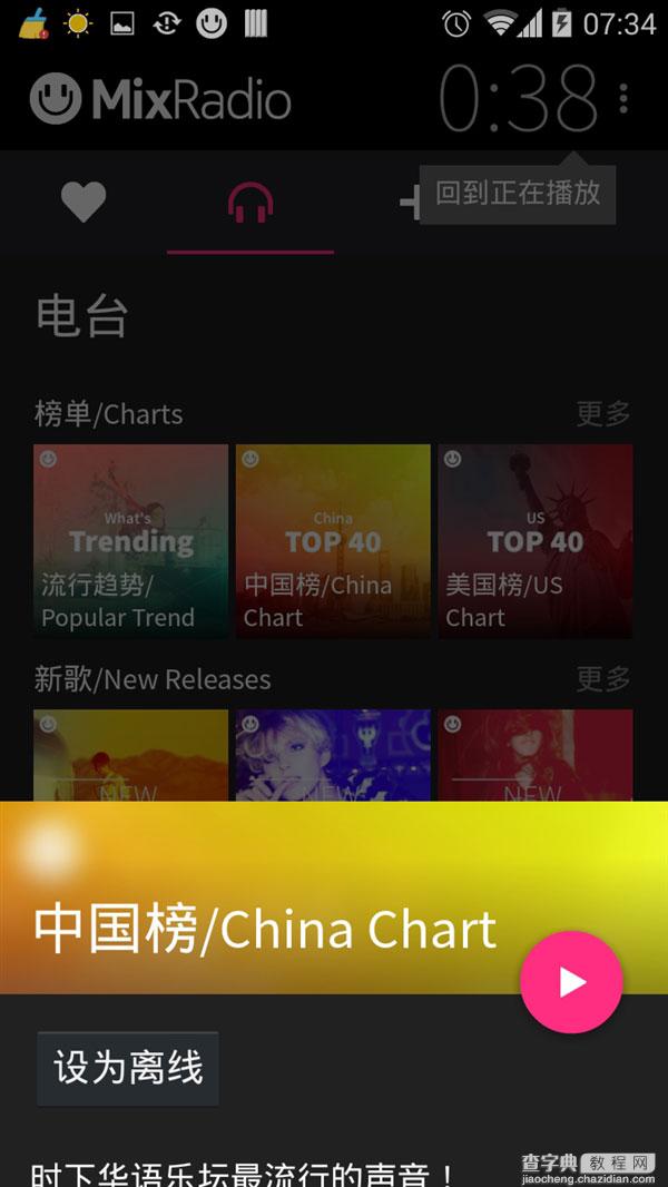 MixRadio正式发布安卓和iOS版 35万首歌免费下载听歌(附下载地址)5