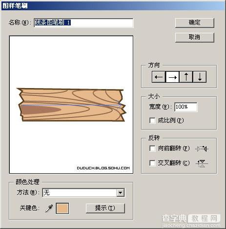 Photoshop个性画笔制作可爱木头字6