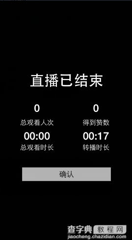 17APP怎么关直播 17APP关闭直播方法4