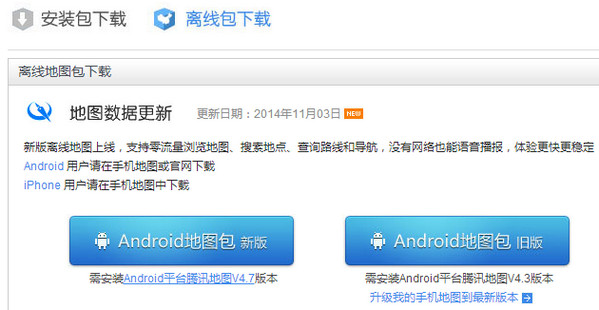 腾讯地图怎么下载安装离线地图？手机腾讯地图离线包下载安装教程7