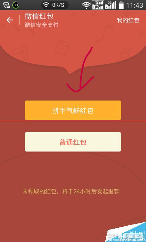 微信怎么在发完红包后自己也抢？4