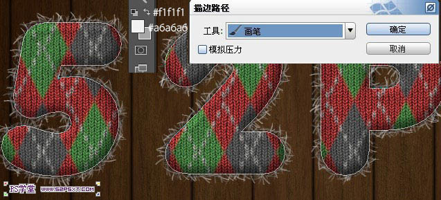 photoshop利用图层样式及画笔设计制作逼真的针织毛线字16