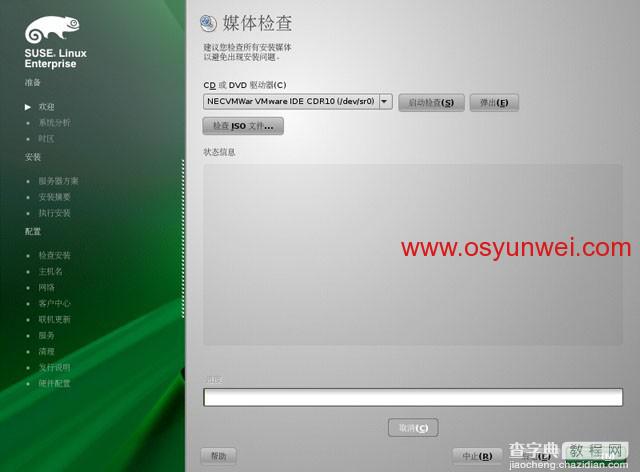 SUSE Linux Enterprise Server 11 SP1 安装教程图文详解5