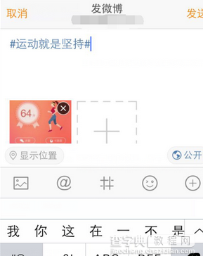 新浪微博运动怎么玩 微博运动用法教程12