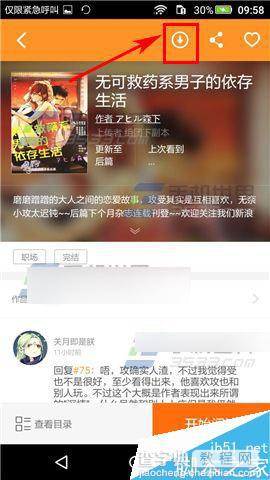 菠萝饭app怎么下载漫画又不浪费流量?3