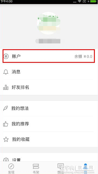 微信读书app账户余额不够怎么充值?1