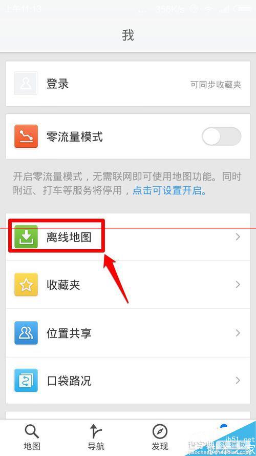 腾讯地图离线包零流量模式怎么下载使用？4