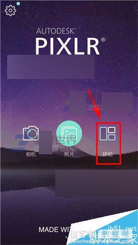 手机Pixlr相机中的拼图功能怎么用?1