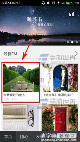 心理fm怎么在WiFi下下载节目?2