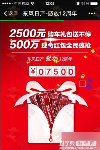 东风日产岁末三重礼活动 微信关注扫码100%得现金红包教程4