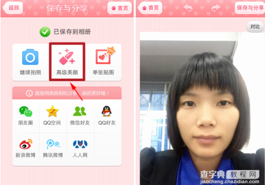 美颜相机怎么用 美颜相机一键美颜使用教程2