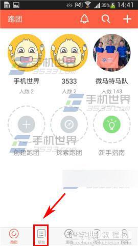 约跑怎么加好友?约跑加好友方法图解2