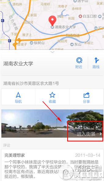 腾讯地图怎么看街景？三种腾讯地图街景功能使用方法5