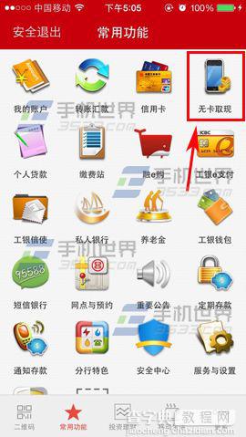 工行手机银行无卡取现的实现方法2