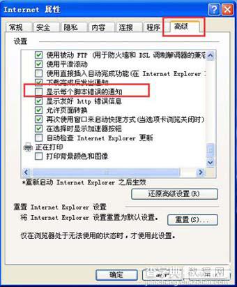 解决WinXP系统Internet Explorerr脚本错误问题的方法3