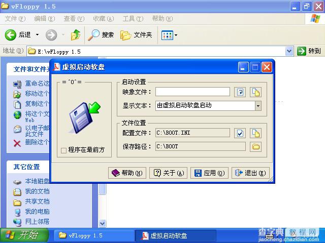 不用软驱和光驱进入纯DOS的方法 vFloppy图解教程1