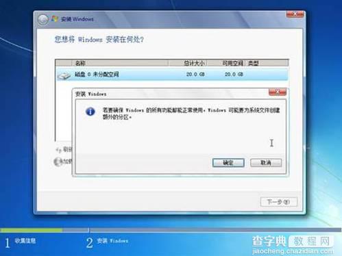 如何安装Win7操作系统Win7系统安装过程图解18