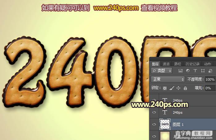 Photoshop利用图层样式、浮雕和光影效果制作逼真的巧克力饼干字41