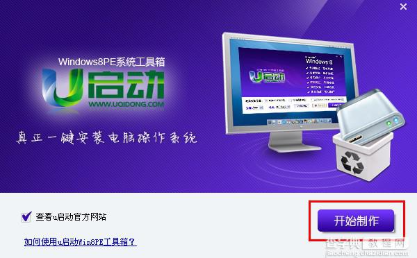 u启动win8 PE工具箱安装使用详细图文教程3