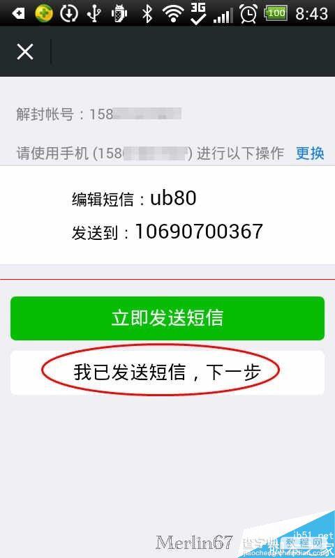 手机怎么解除微信帐号保护？9