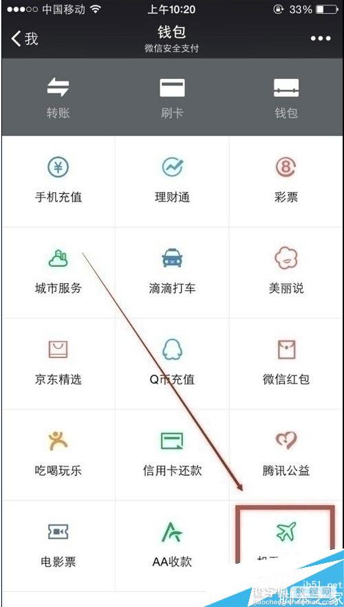 微信订火车票的方法，如何使用微信订火车票3