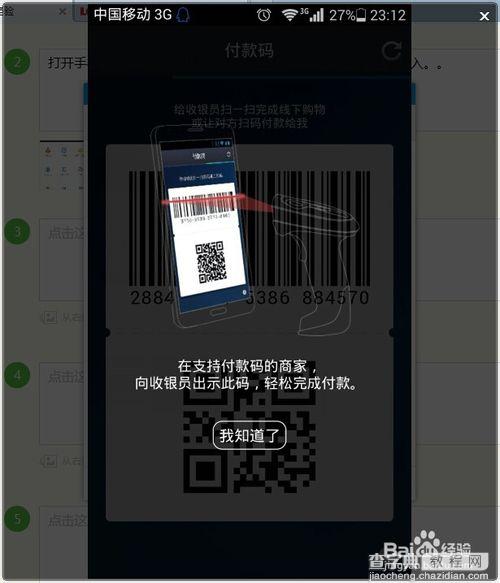 手机怎么使用支付宝付款码？3