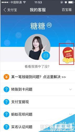 支付宝红包神器提醒在哪里 支付宝春晚2016红包提醒开通方法3