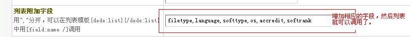 dedecms 添加字段后软件列表页无法调用软件大小问题的解决方法4