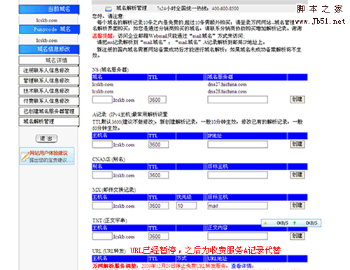 万网net.cn域名解析(域名绑定)图解教程5