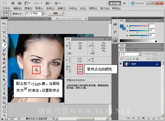 Photoshop CS6教你如何使用吸管工具20