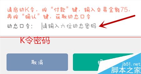 农行掌上银行怎么使用k令对外转账？18