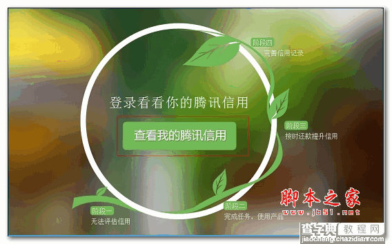 如何查看腾讯信用分？腾讯信用评分查看方法1