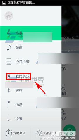 美乐时光如何删除收藏的歌曲?3