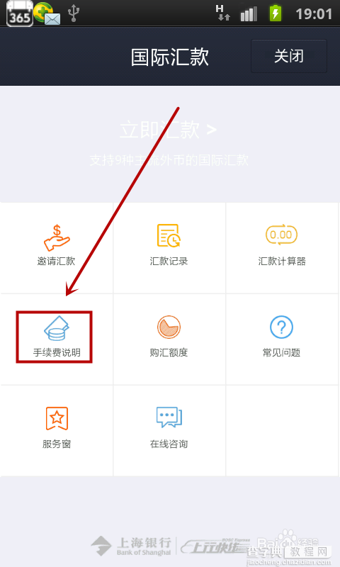 使用支付宝国际汇款时怎么查看手续费？3