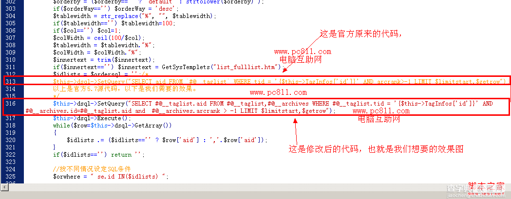 解决织梦DEDE5.7 tags系列bug(图解步骤)3