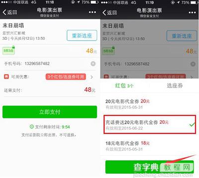 微信电影票红包怎么用(没听说过的朋友可以看看)4