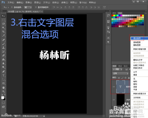 PS制作超炫的星光字效4