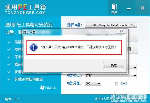 通用PE工具箱装系统（V6.3） 安装Ghost版XP、WIN7系统4