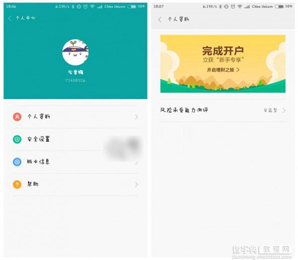 小米金融App怎么用？小米金融使用教程图解2