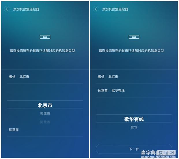 小米4手机遥控器怎么用？小米遥控器App使用方法教程11