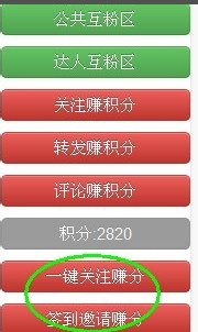 新浪微博如何推广？新浪微博推广的技巧3