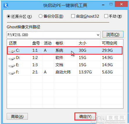 快启动U盘怎么装win8原版系统快启动U盘装win8原版系统图文教程5