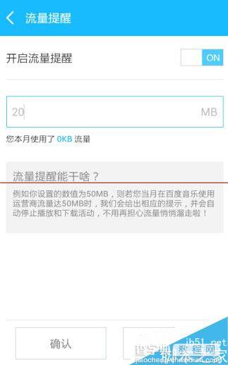 手机百度音乐设置流量限额防止超流量的教程1