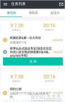 美团众包怎么抢单？美团众包APP抢单教程图解1