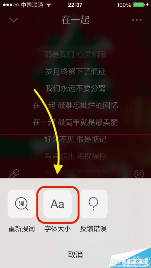手机QQ音乐歌词太小看不清怎么办？7