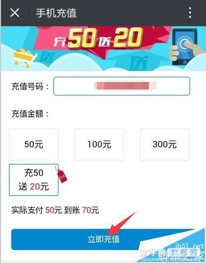 微信充值手机话费充50送20活动怎么参加?10